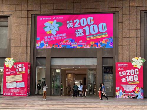 旺豪超市十八周年慶，海口文昌洋浦七店同慶，全場(chǎng)買200送100惠動(dòng)全城