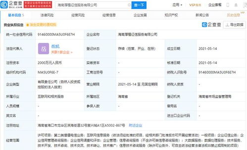 小米進(jìn)軍征信領(lǐng)域 海南新公司注冊(cè)資本2000萬(wàn)，布局互聯(lián)網(wǎng)信息服務(wù)